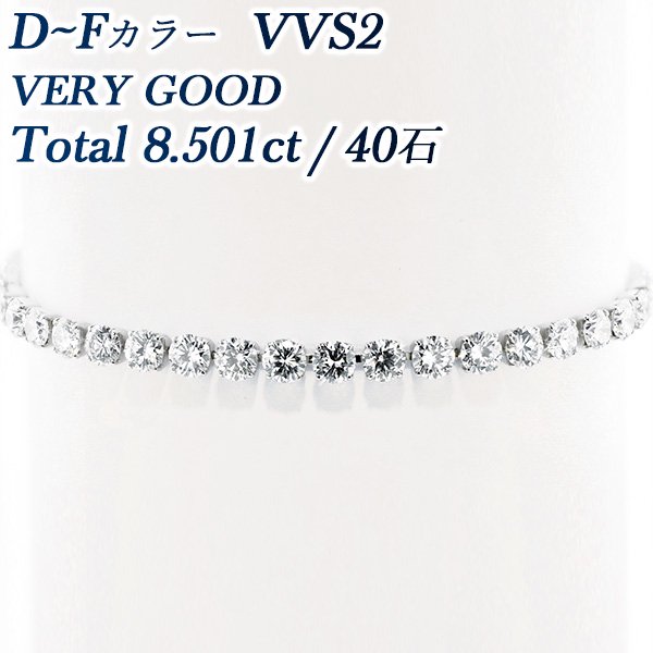ダイヤモンド テニス ブレスレット 8.501ct(Total) VVS2-D～F-VERY GOOD プラチナ 中央宝石研究所 データレポート付鑑別書付【R】