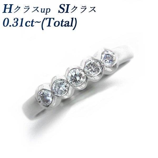 ダイヤモンド 一文字 リング 0.31ctup(Total) SIクラス-Hupクラス プラチナ エメットジュエリー 保証書付 【SP】
