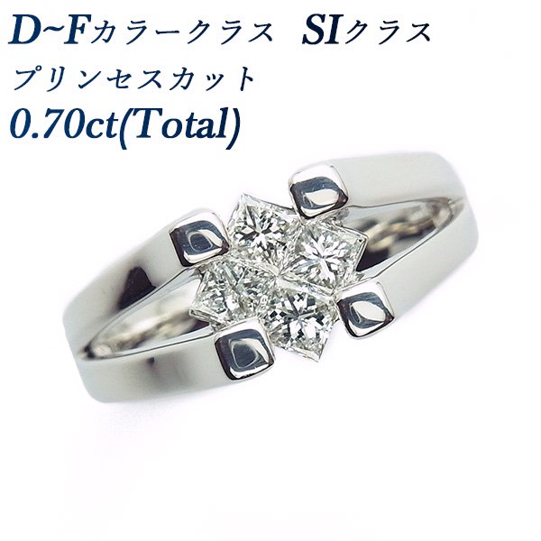 ダイヤモンド リング 0.70ct(Total) SI-D～F-プリンセスカット プラチナ エメットジュエリー 保証書付 【SP】