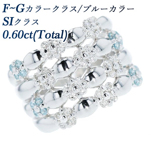 ダイヤモンド リング 0.60ct(Total) SIクラス-F～G/ブルー K18WG エメットジュエリー 保証書付 【SP】
