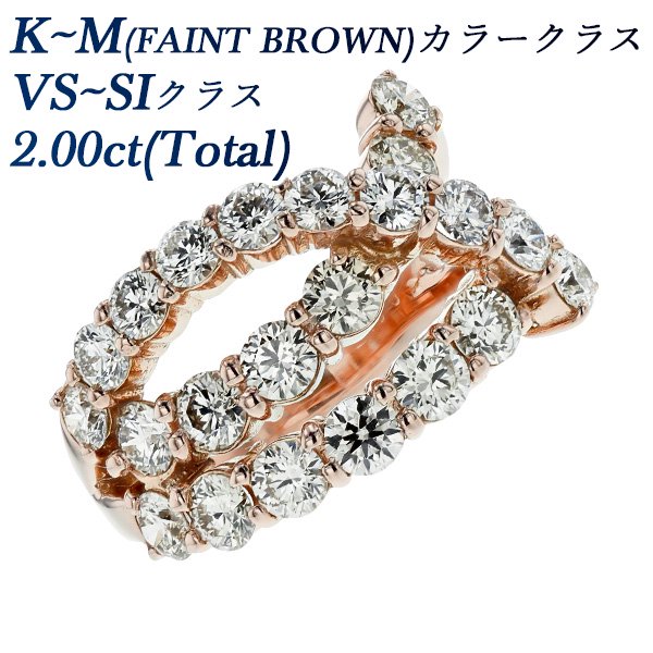 ダイヤモンド リング 2.00ct(Total) VS～SI-K～M(FB)-VG～EX/HC K18pg エメットジュエリー 保証書付 【SP】
