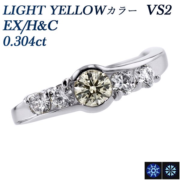 ダイヤモンド リング 0.304ct VS2-LIGHT YELLOW-EXCELLENT/H&C脇石ダイヤ0.40ct(Total) プラチナ 中央宝石研究所 ソーティング付 【SP】