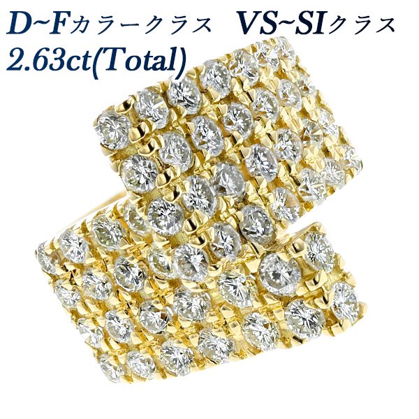 ダイヤモンド リング 2.63ct(Total) VS～SIクラス-D～Fクラス 18金 エメットジュエリー 保証書付 【SP】