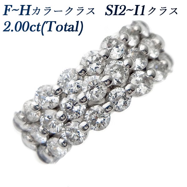 ダイヤモンド リング 2.00ct(Total) SI2～I1-F～Hクラス プラチナ エメットジュエリー 保証書付 【SP】