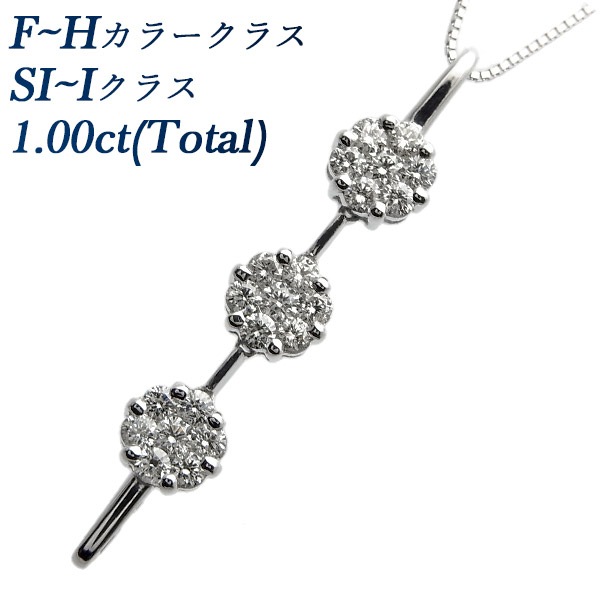 ダイヤモンド ペンダント 1.00ct(Total) SI～I-F～Hクラス K18WG エメットジュエリー 保証書付 【SP】