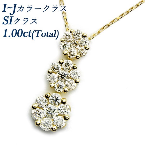 ダイヤモンド ペンダント 1.00ct(Total) SI-I～Jクラス 18金 エメットジュエリー 保証書付 【SP】