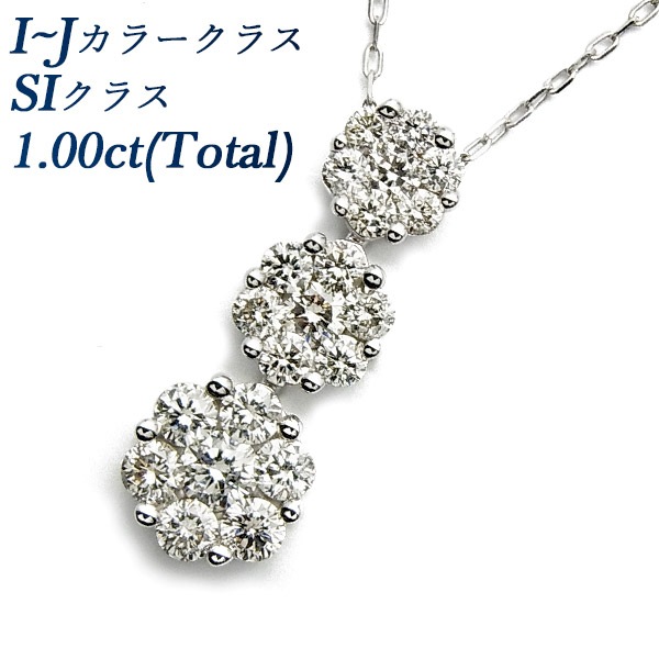 ダイヤモンド ペンダント 1.00ct(Total) SI-I～Jクラス K18WG エメットジュエリー 保証書付 【SP】