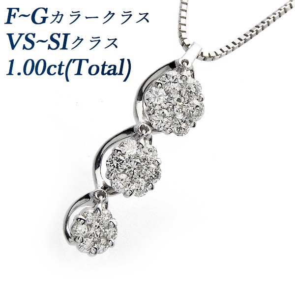 ダイヤモンド ペンダント 1.00ct(Total) VS～SI-F～Gクラス K18WG エメットジュエリー 保証書付 【SP】
