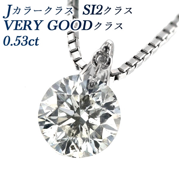 ダイヤモンド ネックレス 0.53ct SI2-J-VERY GOODクラス K18WG エメットジュエリー 保証書付 【SP】