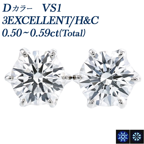ダイヤモンド ピアス 一粒 0.5ct(Total) D VS1 3EX H&C プラチナ 中央宝石研究所 鑑定書付 【R】