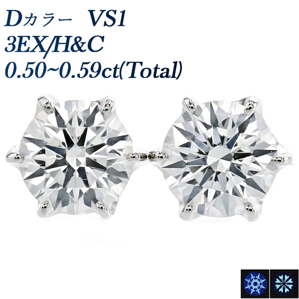 ダイヤモンド ピアス 一粒 0.5ct(Total) D VS1 3EX H&C プラチナ 中央宝石研究所 鑑定書付 【R】