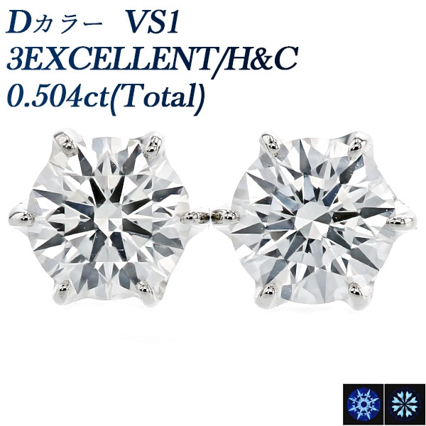 ダイヤモンド ピアス 一粒 0.5ct(Total) D VS1 3EX H&C プラチナ 中央宝石研究所 鑑定書付 【R】
