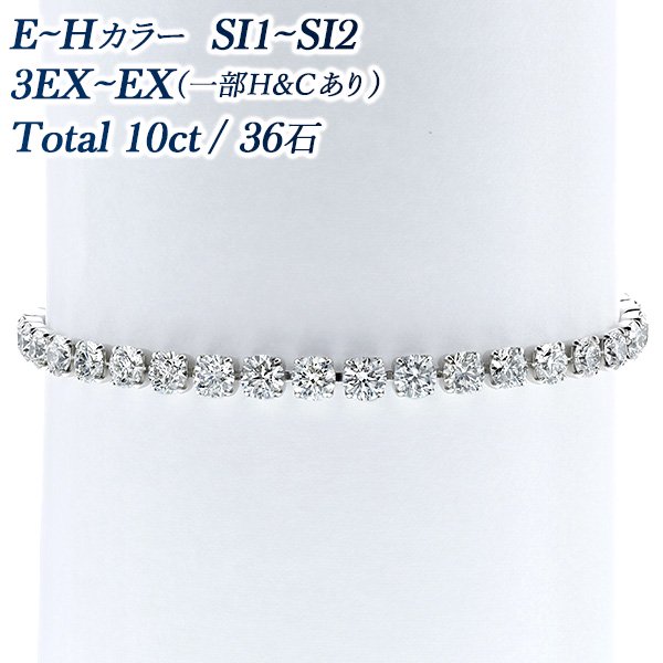 ダイヤモンド テニス ブレスレット 10ct(Total) SI1～SI2-E～H-3EXCELLENT～EXCELLENT プラチナ 中央宝石研究所 データレポート付鑑別書付 【R】