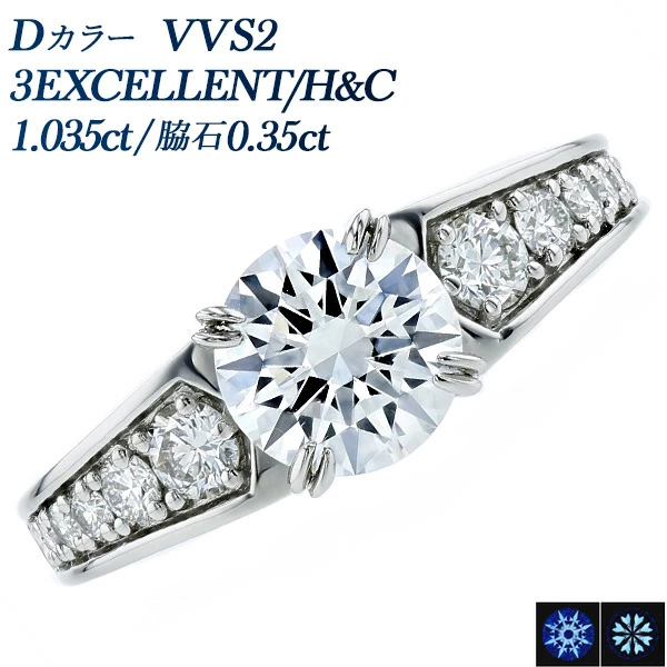 ダイヤモンド リング 1ct D VVS2 3EX H&C プラチナ 中央宝石研究所 鑑定書付 【R】