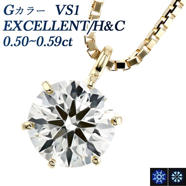 ダイヤモンド ネックレス 一粒 0.5ct G VS1 EX H&C 18金 中央宝石研究所 鑑定書付 【R】
