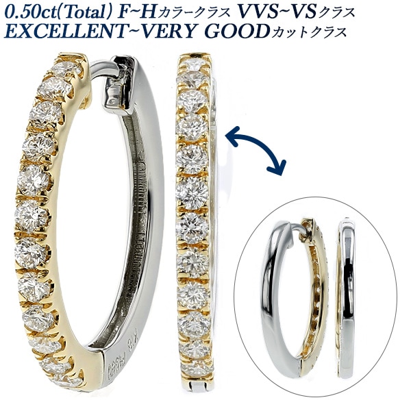 ダイヤモンド フープピアス 0.5ct(Total) F～H VVS～VS EX～GOODクラス プラチナ エメットジュエリー 保証書付 【R】