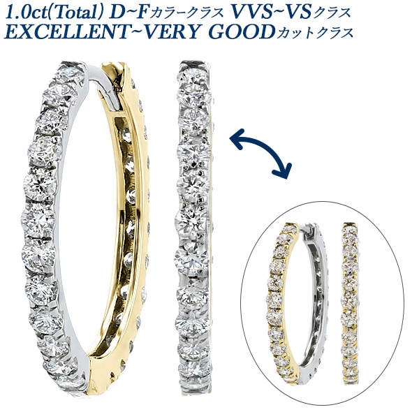 ダイヤモンド フープピアス 1ct(Total) D～Fクラス VVS～VSクラス EX～VERY GOODクラス プラチナ/18金 エメットジュエリー 保証書付
