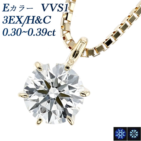 ダイヤモンド ネックレス 一粒 0.3ct E VVS1 3EX H&C 18金 中央宝石研究所 鑑定書付 【R】