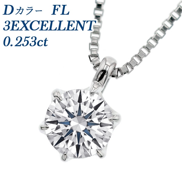 ダイヤモンド ネックレス 一粒 0.2ct D FL 3EX Type Ⅱaプラチナ 中央宝石研究所/GIA 鑑定書付 【R】