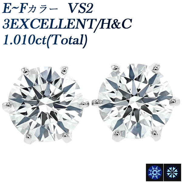 ダイヤモンド ピアス 一粒 1.010ct(Total) E～F VS2 3EX H&C プラチナ 中央宝石研究所 鑑定書付