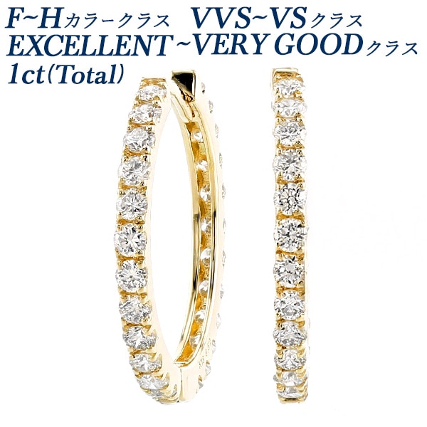 ダイヤモンド フープピアス 1ct(Total) F～H VVS～VS EX～VERY GOODクラス 18金 エメットジュエリー 保証書付 【R】