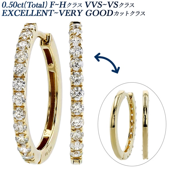 ダイヤモンド フープピアス ハーフタイプ 0.5ct(Total) F～H VVS～VS EX～VERY GOODクラス 18金 エメットジュエリー 保証書付 【R】