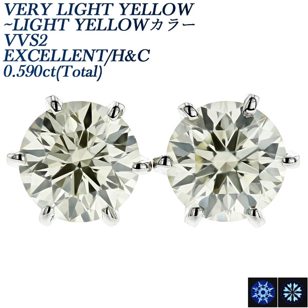 ダイヤモンド ピアス 0.590ct(Total) VERY LIGHT YELLOW～LIGHT YELLOW VVS2 EX H&C プラチナ 中央宝石研究所 鑑定書付 【R】