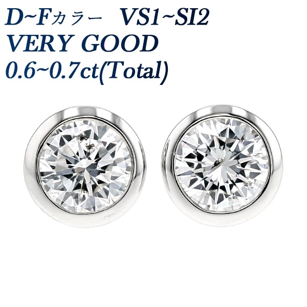 ダイヤモンド ピアス 0.6～0.7ct(Total) D～F VS1～SI2 VERY GOOD プラチナ 中央宝石研究所 鑑定書付 【R】