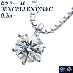 ダイヤモンド ネックレス 一粒 0.2ct～ IF E 3EX H&C プラチナ 中央宝石研究所 鑑定書付 【R】