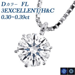 ダイヤモンド ネックレス 一粒 0.3ct D FL 3EX H&C プラチナ 中央宝石研究所/GIA 鑑定書付 【R】