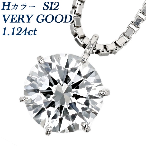 ダイヤモンド ネックレス 一粒 1.1ct H SI2 VERY GOOD プラチナ 中央宝石研究所 鑑定書付 【R】