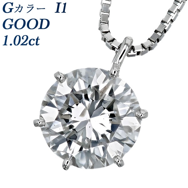 ダイヤモンド ネックレス 一粒 1ct G I1 GOOD プラチナ GIA 鑑定書付 【R】