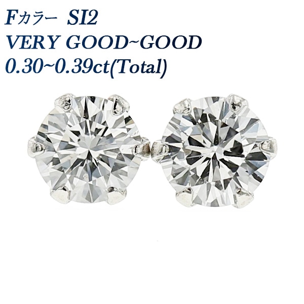 ダイヤモンド ピアス 0.3ct(Total) SI2 F VERY GOOD～GOOD プラチナ 中央宝石研究所 ソーティング付 【R】