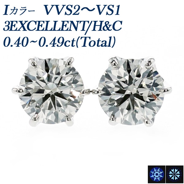 ダイヤモンド ピアス 一粒 0.4ct(Total) VVS2～VS1 I 3EX H&C プラチナ 中央宝石研究所 鑑定書付 【R】
