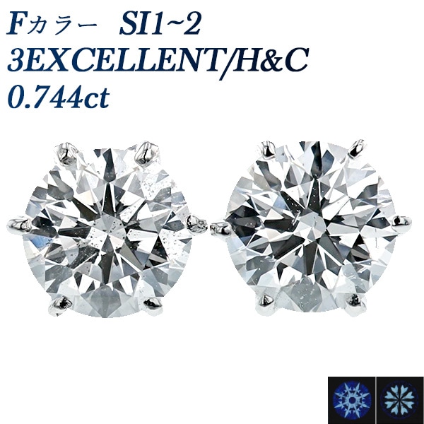 ダイヤモンド ピアス 0.744ct(Total) F SI1～2 3EX H&C プラチナ 中央宝石研究所 鑑定書付 【R】