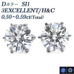 ダイヤモンド ピアス 一粒 0.5ct(Total) D SI1 3EX H&C プラチナ 中央宝石研究所 鑑定書付 【R】