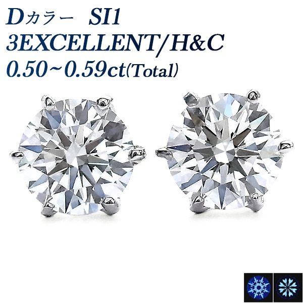ダイヤモンド ピアス 一粒 0.5ct(Total) D SI1 3EX H&C プラチナ 中央宝石研究所 鑑定書付 【R】