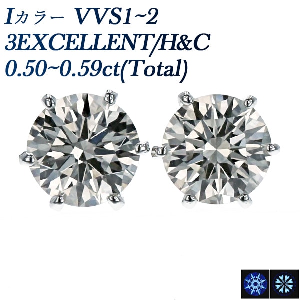 ダイヤモンド ピアス 一粒 0.5ct(Total) VVS1～VVS2 I 3EX H&C プラチナ 中央宝石研究所 鑑定書付 【R】