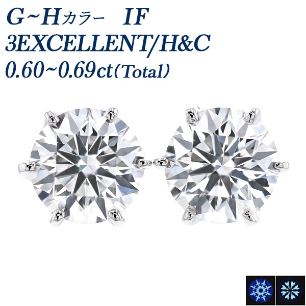 ダイヤモンド ピアス 一粒 0.6ct(Total) G～H IF 3EX H＆C プラチナ 中央宝石研究所 鑑定書付