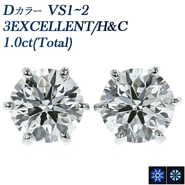 ダイヤモンド ピアス 一粒 1.0ct(Total) D VS1～VS2 3EX H&C プラチナ 中央宝石研究所 鑑定書付 【R】