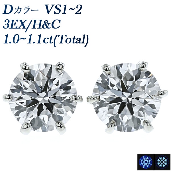 ダイヤモンド ピアス 一粒 1ct(Total) D VS1～2 3EX H&C プラチナ 中央宝石研究所 鑑定書付 【R】