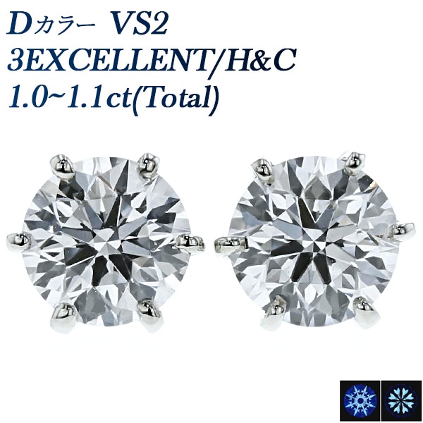 ダイヤモンド ピアス 一粒 1ct(Total) D VS2 3EX H&C プラチナ 中央宝石研究所 鑑定書付 【R】