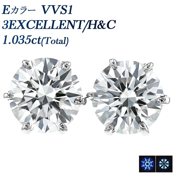 ダイヤモンド ピアス 一粒 1ct(Total) VVS1 E 3EX H&C プラチナ 中央宝石研究所 鑑定書付 【R】