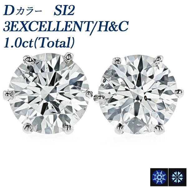 ダイヤモンド ピアス 一粒 1.0ct(Total) D SI2 3EX H&C プラチナ 中央宝石研究所 鑑定書付 【R】