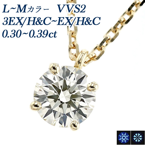 ダイヤモンド ネックレス 一粒 0.3ct L～M VVS2 3EX H&C～EX H&C 18金 中央宝石研究所 鑑定書付 【R】