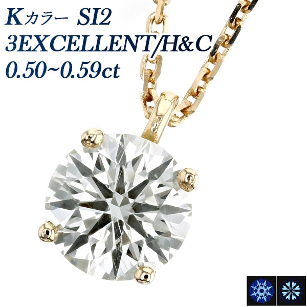 ダイヤモンド ネックレス 一粒 0.5ct K SI2 3EX H&C 18金 中央宝石研究所 鑑定書付 【R】