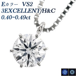 ダイヤモンド ネックレス 一粒 0.4ct E VS2 3EX H&C プラチナ 中央宝石研究所 鑑定書付 【R】