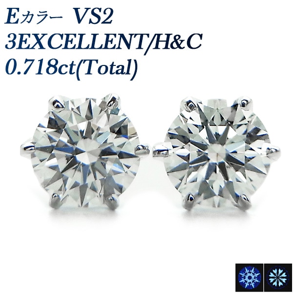 ダイヤモンド ピアス 0.7ct(Total) E VS2 3EX H&C プラチナ 中央宝石研究所 鑑定書付 【R】