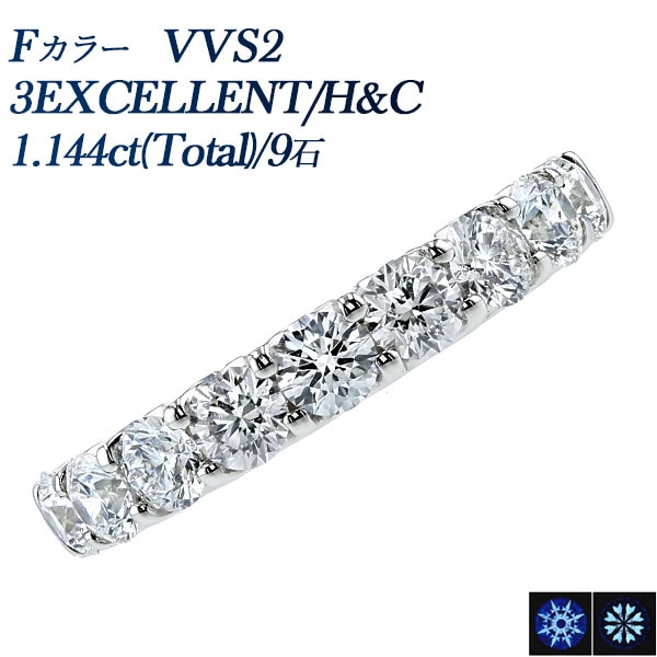ダイヤモンド エタニティ リング 1ct(Total) F VVS2 3EX H&C プラチナ 中央宝石研究所 データレポート付き鑑別書付 【R】
