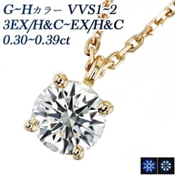 ダイヤモンド ネックレス 一粒 0.3ct G～H VVS1～2 3EX H&C～EX H&C 18金 中央宝石研究所 鑑定書付 【R】